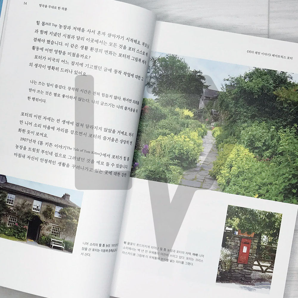 A 40-year journey around the world's masterpiece fairy tales 세계 명작 동화를 둘러싼 40년의 여행 - Life Pattern Korea