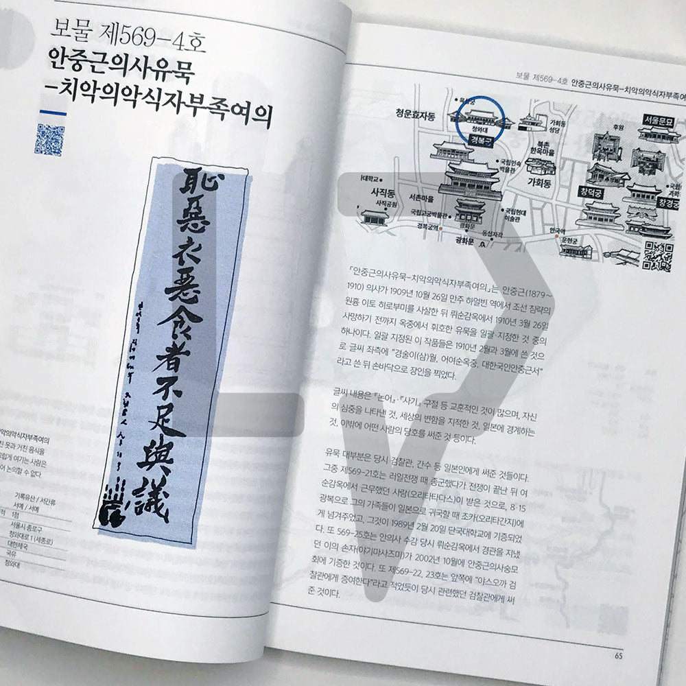 Treasures of Seoul at Home 집에서 찾아가는 서울의 보물 - Life Pattern Korea