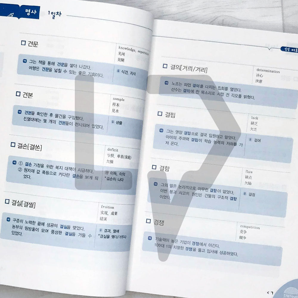 TOPIK Vocabulary in 50 Days Advanced 쏙쏙 토픽 한국어 어휘 50 고급