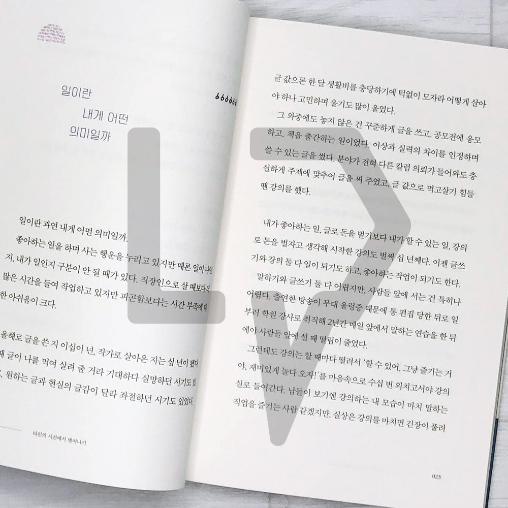 It’s okay to live as you like to live 하고 싶은 대로 살아도 괜찮아 - Life Pattern Korea
