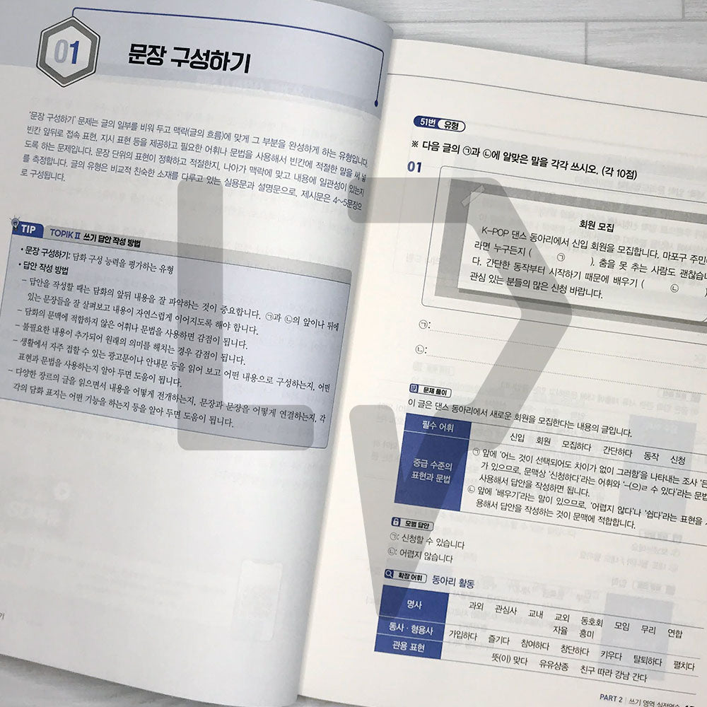 TOPIK 2 Writing 토픽 2 쓰기 (2023)