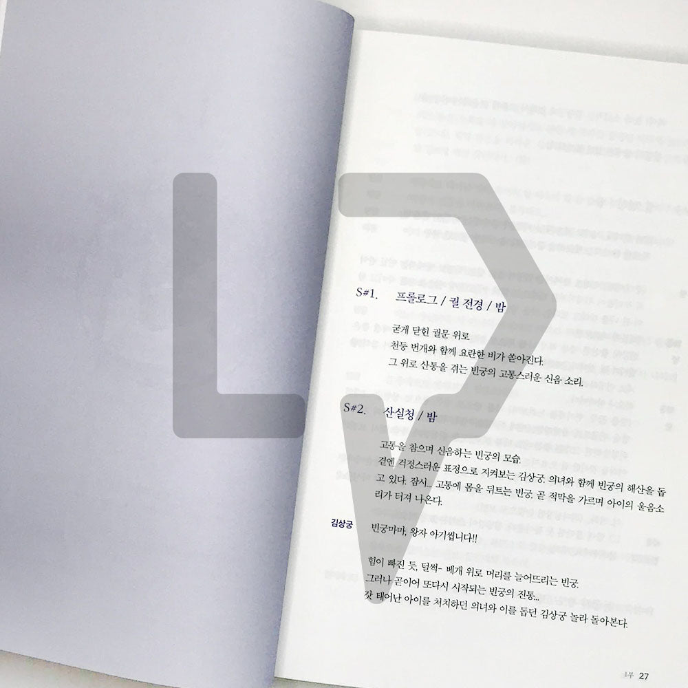 The King's Affection (Yeonmo) Script 연모 대본집 Vol. 1 - Life Pattern Korea