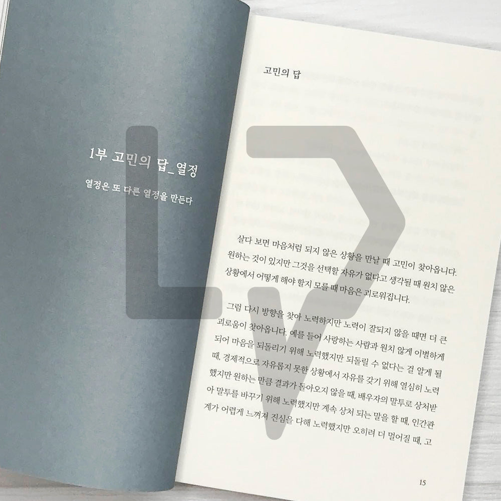 Answers to Worries 고민의 답 - Life Pattern Korea