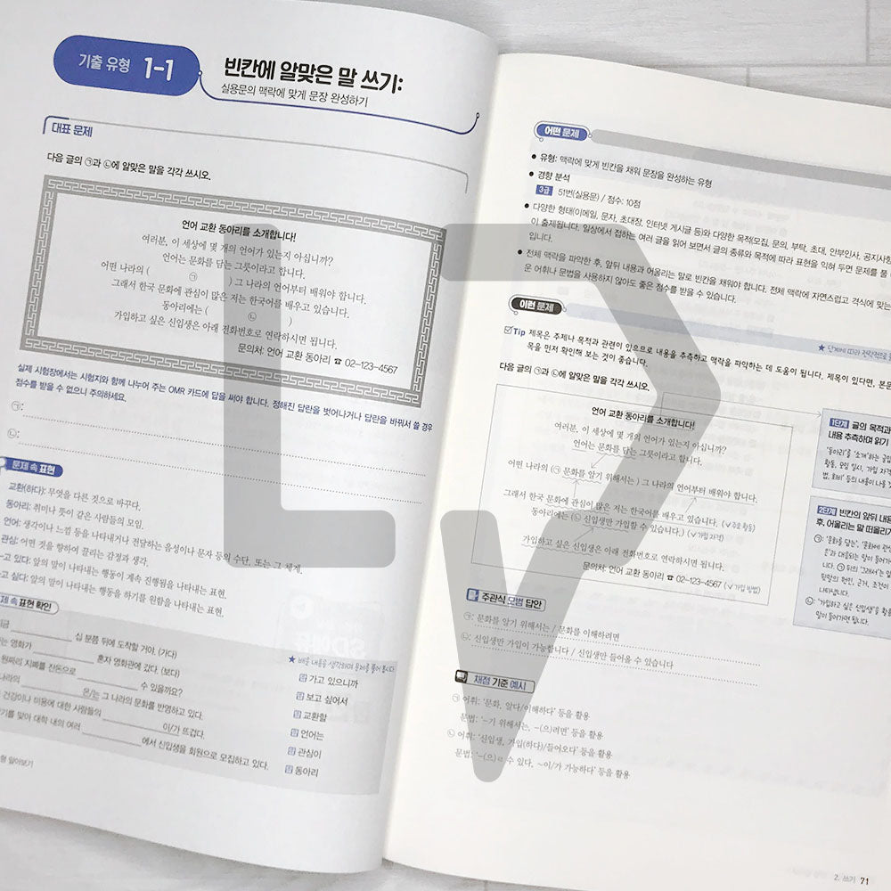 TOPIK 2 Previous Questions 토픽 2 기출 유형 문제집 (2023)