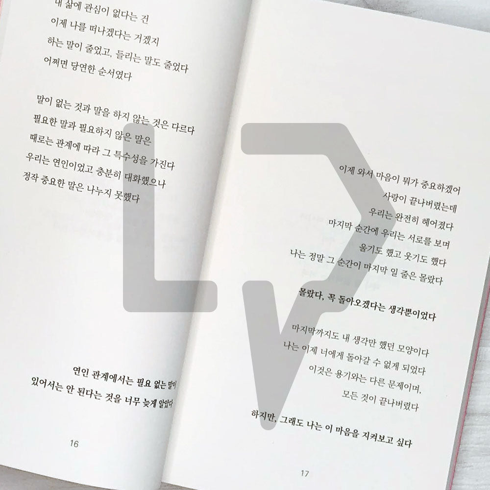 I missed you, I cried 그대가 보고 싶어, 울었다