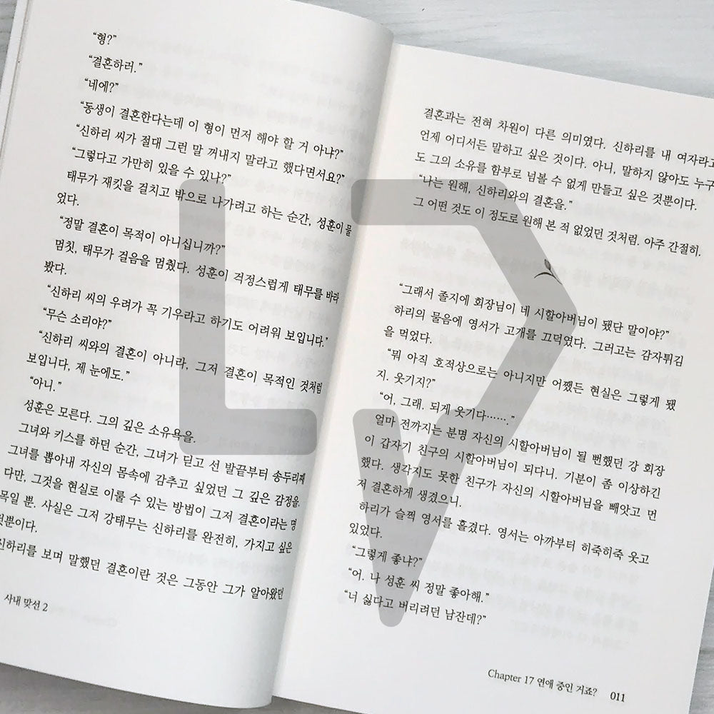 Business Proposal (The Office Blind Date) 사내 맞선 Vol. 2