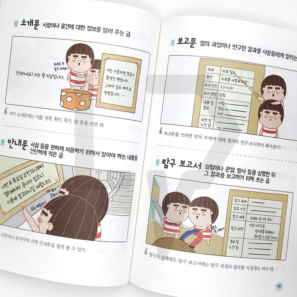 One cut picture dictionary for elementary Korean language principle 초등 국어개념 한 컷 그림사전 - Life Pattern Korea