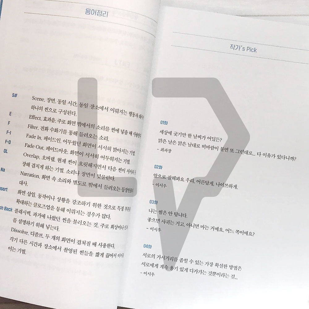 Forecasting Love and Weather Script 기상청 사람들 대본집 Vol. 1 - Life Pattern Korea