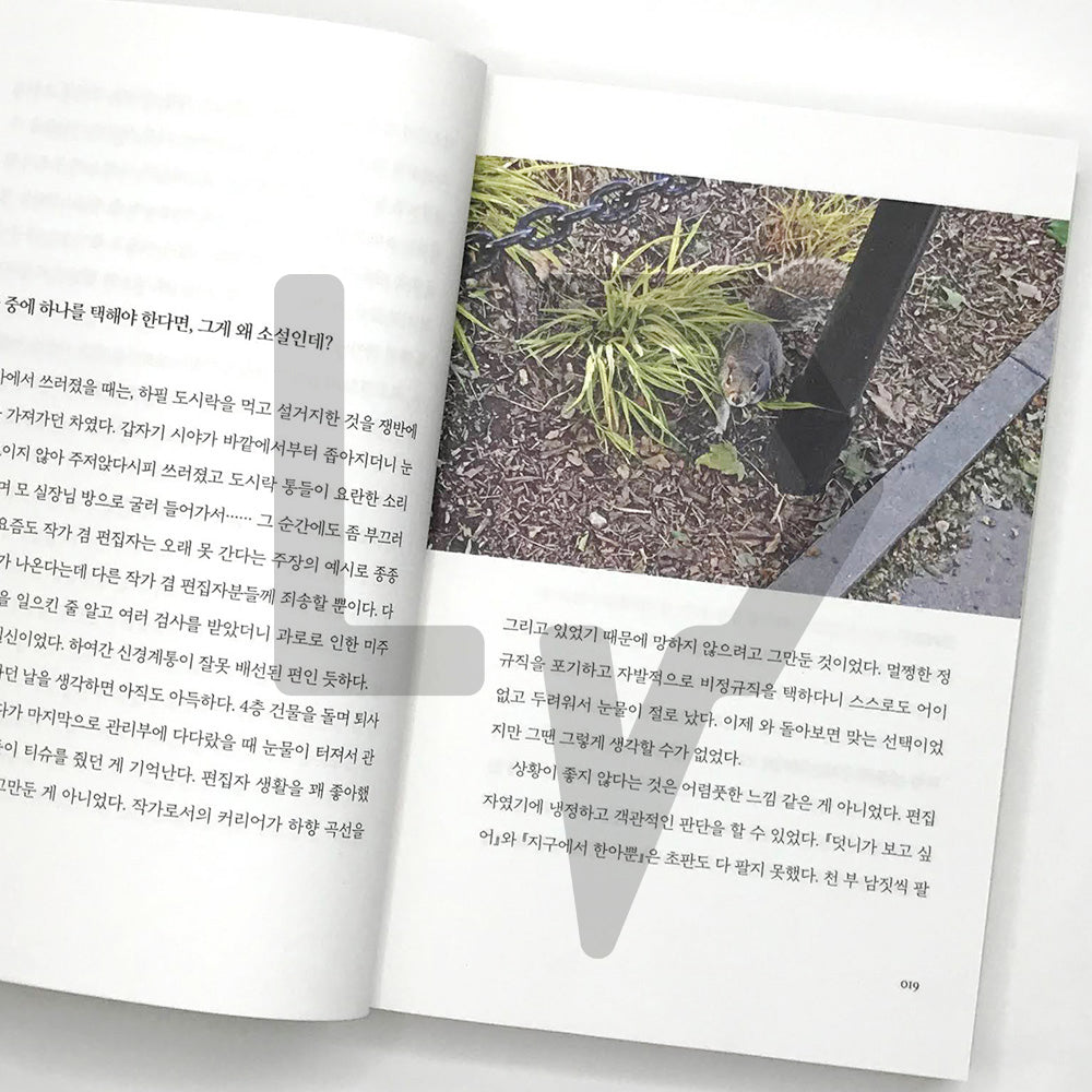 Can't love the earth as much as earthians love it 지구인만큼 지구를 사랑할 순 없어 - Life Pattern Korea