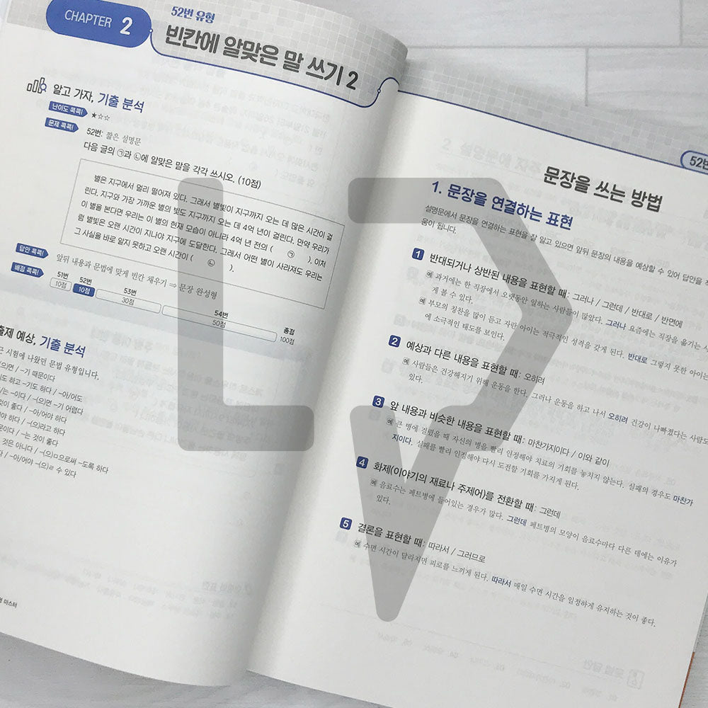 SDEdu TOPIK 2 Writing Master SD에듀 토픽 2 쓰기 유형 마스터 (2024) - Life Pattern Korea