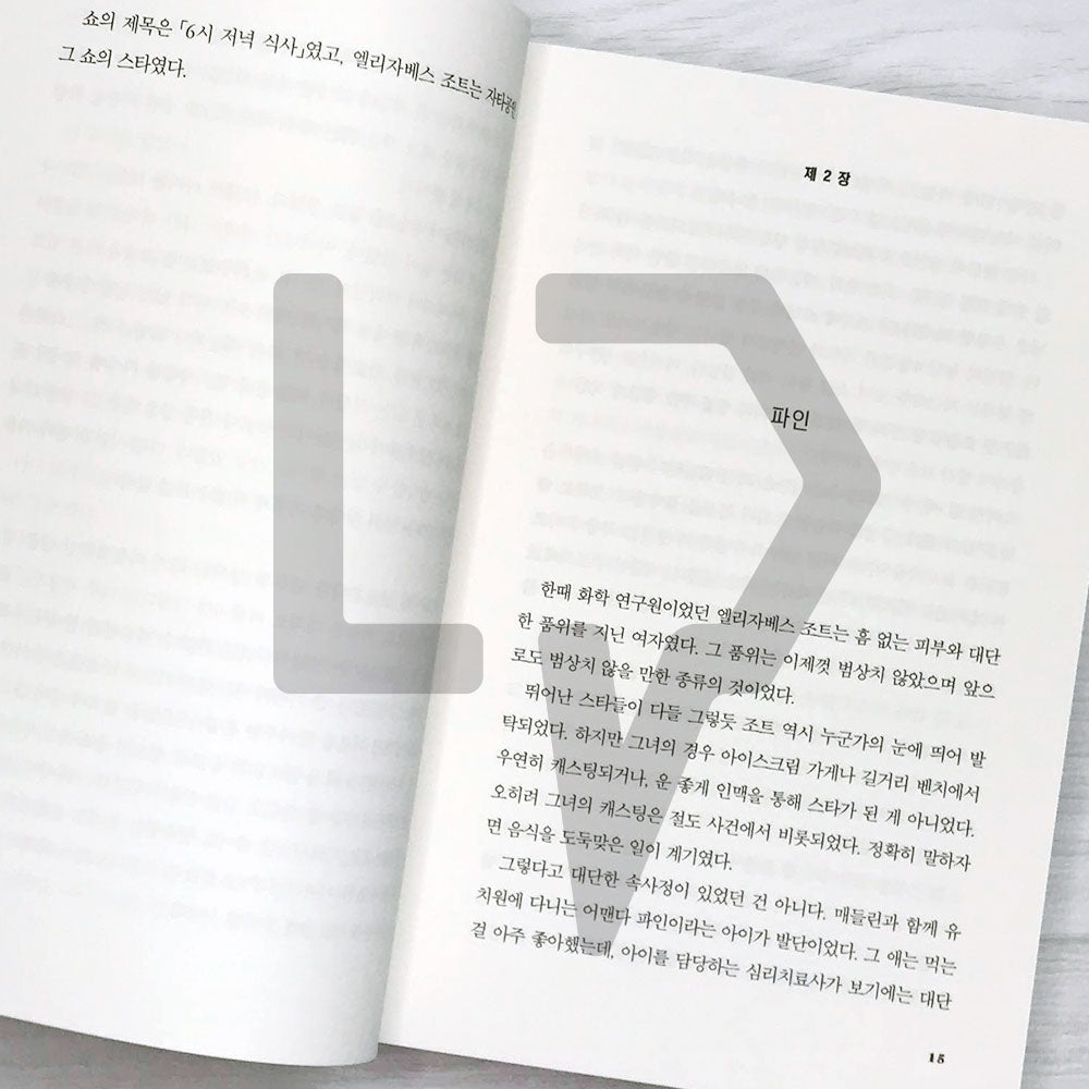 Lessons in Chemistry 레슨 인 케미스트리 Vol. 1 - Life Pattern Korea