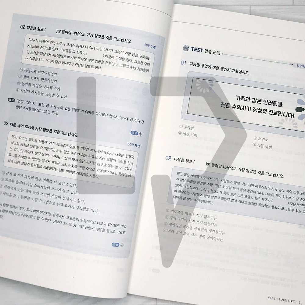 TOPIK 2 Reading Master 토픽 2 읽기 전략 마스터 (2023)