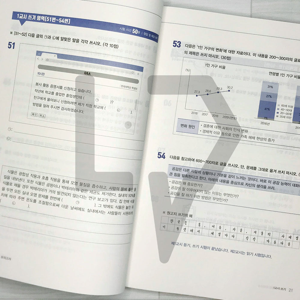 TOPIK 2 Mock Tests 토픽 2 실전 모의고사 (2023)