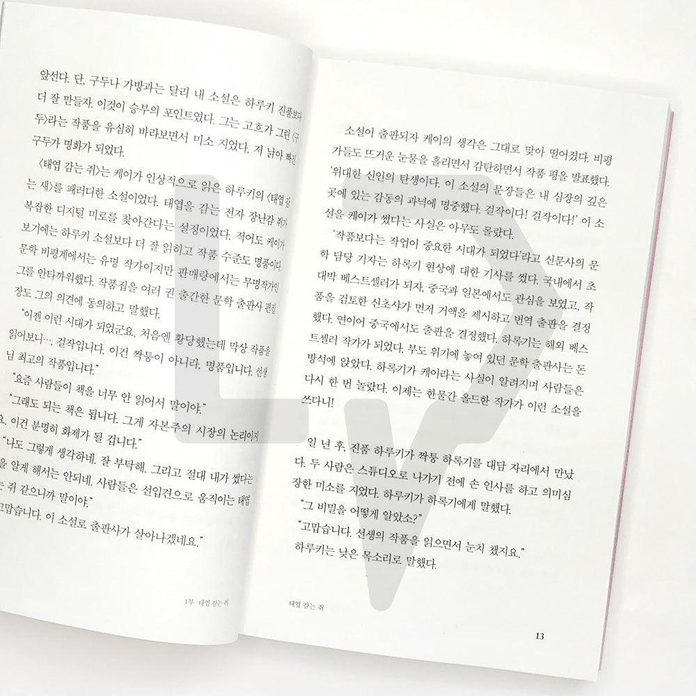 There Are No Bad People In The World 세상에 나쁜 사람은 없다 - Life Pattern Korea