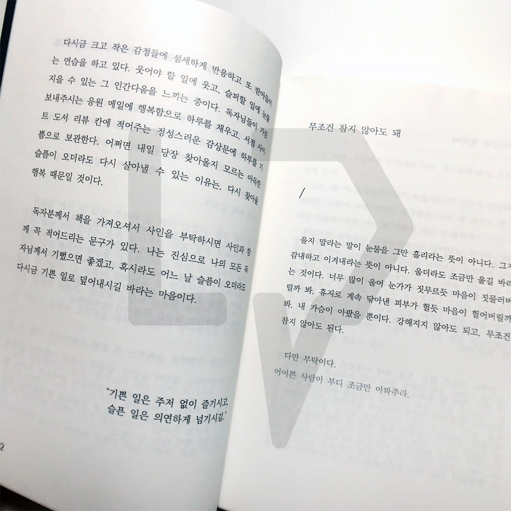 No need to be a good person for everybody 모든 사람에게 좋은 사람일 필요는 없어 - Life Pattern Korea