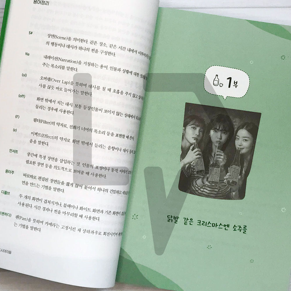 Work Later, Drink Now (City Girl Drinkers) Season 1 술꾼도시여자들 시즌 1 - Life Pattern Korea