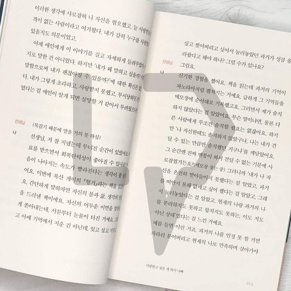 I want to die but I want to eat Tteokbokki 죽고 싶지만 떡볶이는 먹고 싶어 Vol. 2 - Life Pattern Korea