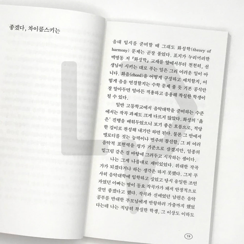 Anyway, classical music 아무튼, 클래식 - Life Pattern Korea