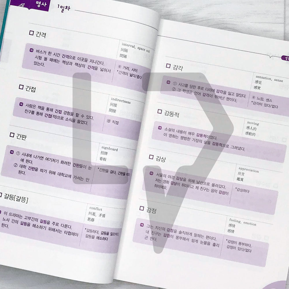 TOPIK Vocabulary in 50 Days Intermediate 쏙쏙 토픽 한국어 어휘 50 중급