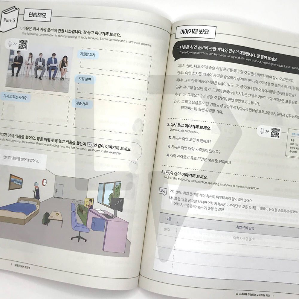 Sejong Korean Conversation 세종한국어 회화 Level 4 - Life Pattern Korea