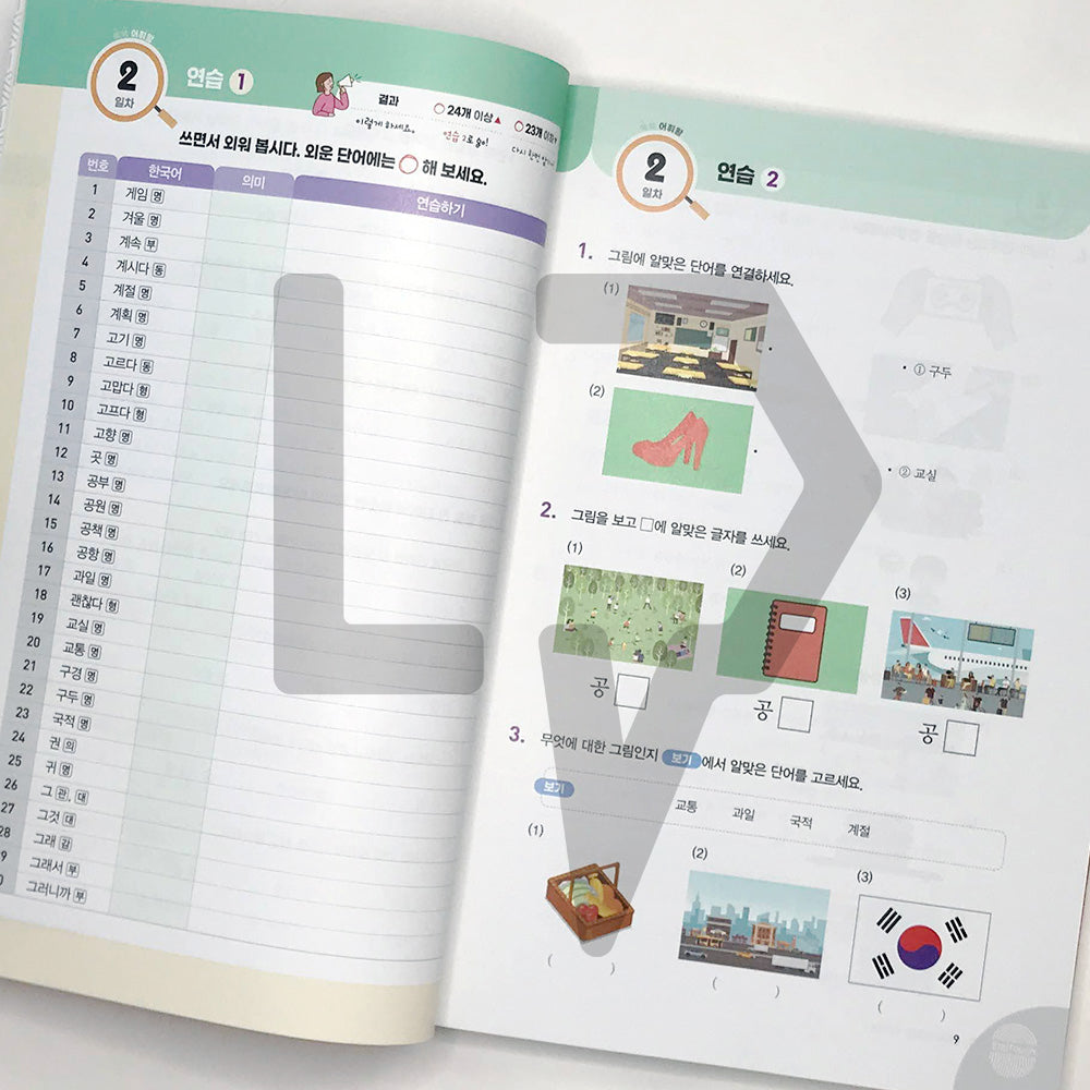 King of Korean Vocabulary TOPIK 1 Beginning Dictionary Workbook 쏙쏙 한국어 어휘왕 토픽 1 초급 단어사전 문제집 - Life Pattern Korea