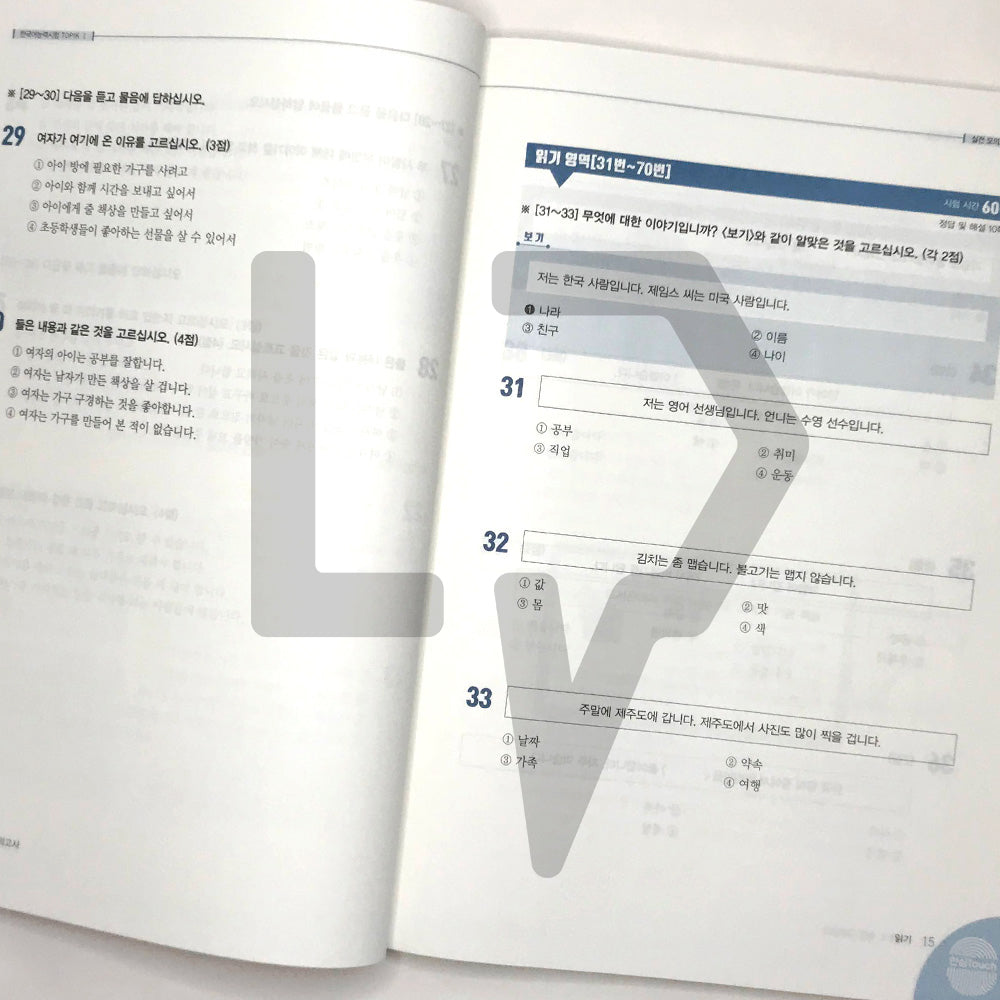 TOPIK 1 Mock Tests 토픽 1 실전 모의고사 (2022) - Life Pattern Korea