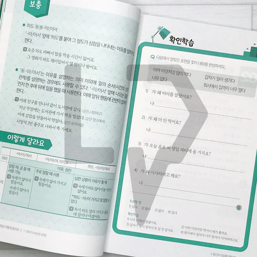 Grammatical Pattern Expressions in Korean 한국어 문법 이렇게 달라요