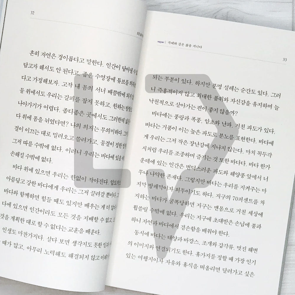 All life flows (Petite philosophie de la Mer) 모든 삶은 흐른다