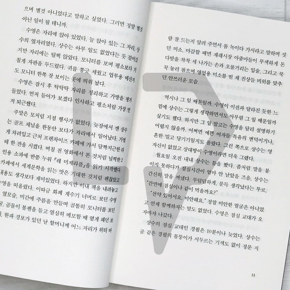 The Interest of Love (Understanding of Love) 사랑의 이해