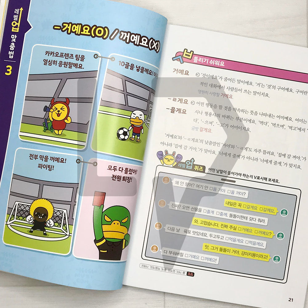 Level Up Kakao Friends: Korean Spellings 레벨업 카카오프렌즈 맞춤법