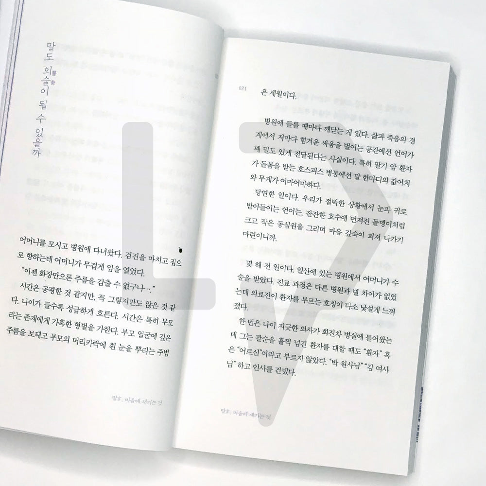 The Temperature of the Language 언어의 온도 1.7M Edition - Life Pattern Korea