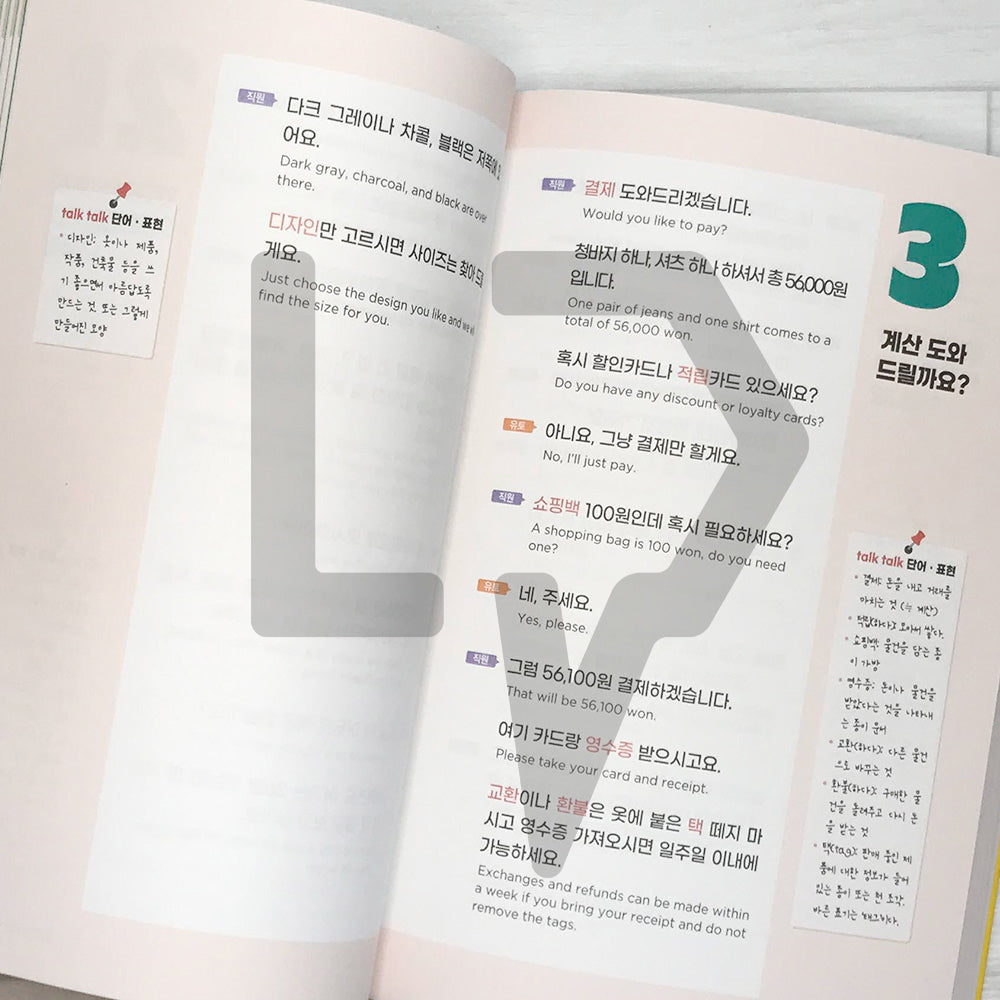 Chaltteok Korean - Essential Conversations 찰떡 한국어 필수 회화 - Life Pattern Korea