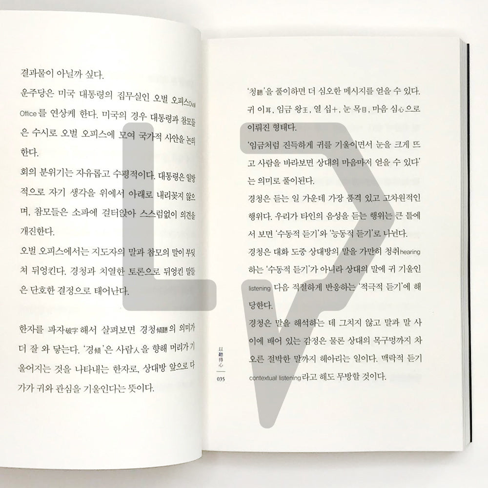 Dignity of the speech 말의 품격 - Life Pattern Korea