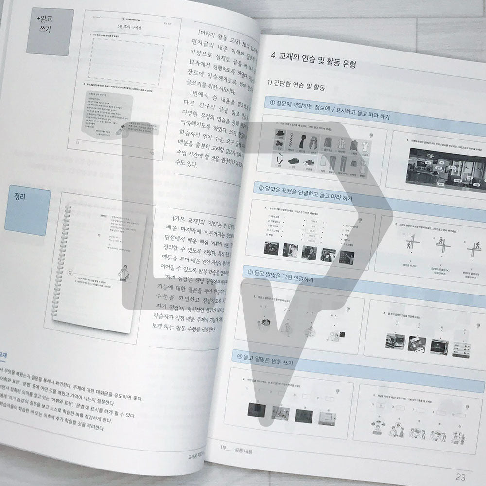 Sejong Korean Teacher's Guide 세종한국어 교사용 지도서 Vol. 2