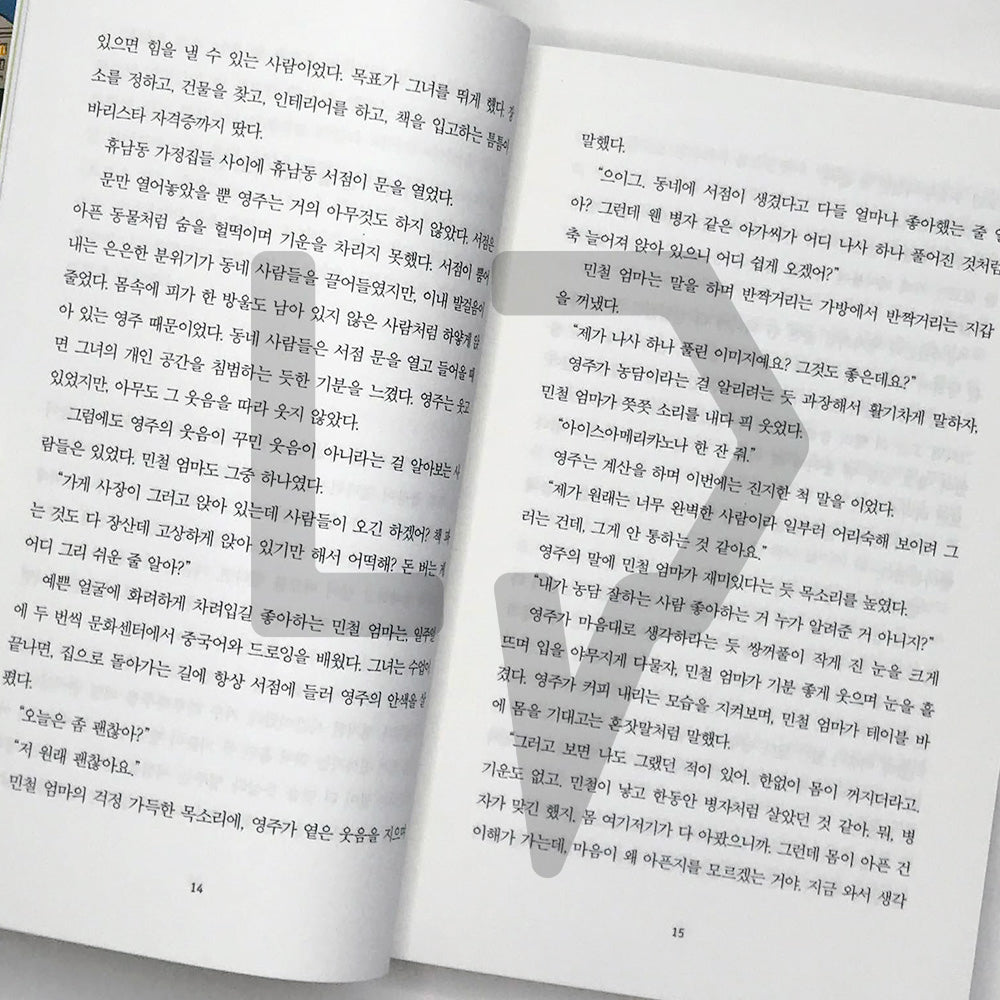Welcome to the Hyunam-dong Bookshop 어서 오세요, 휴남동 서점입니다 - Life Pattern Korea