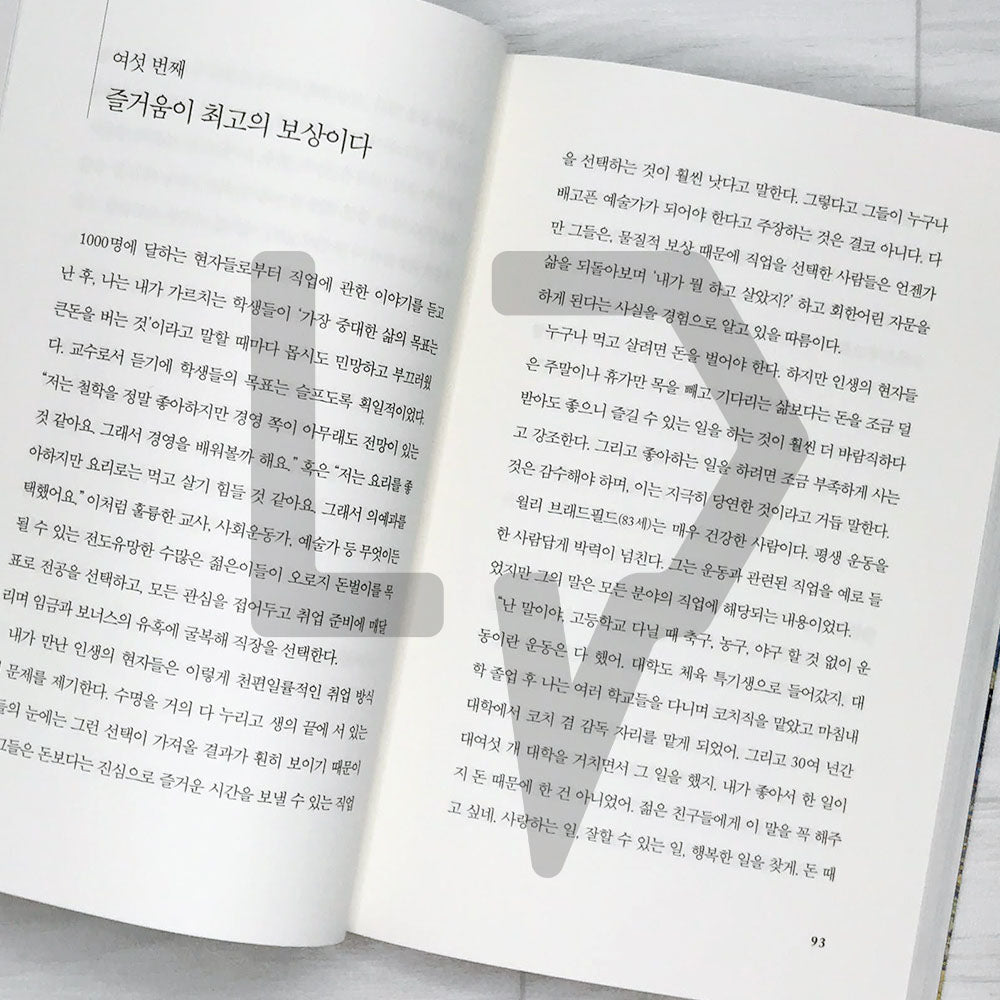 30 Lessons for Living 내가 알고 있는 걸 당신도 알게 된다면 (2022 Edition) - Life Pattern Korea
