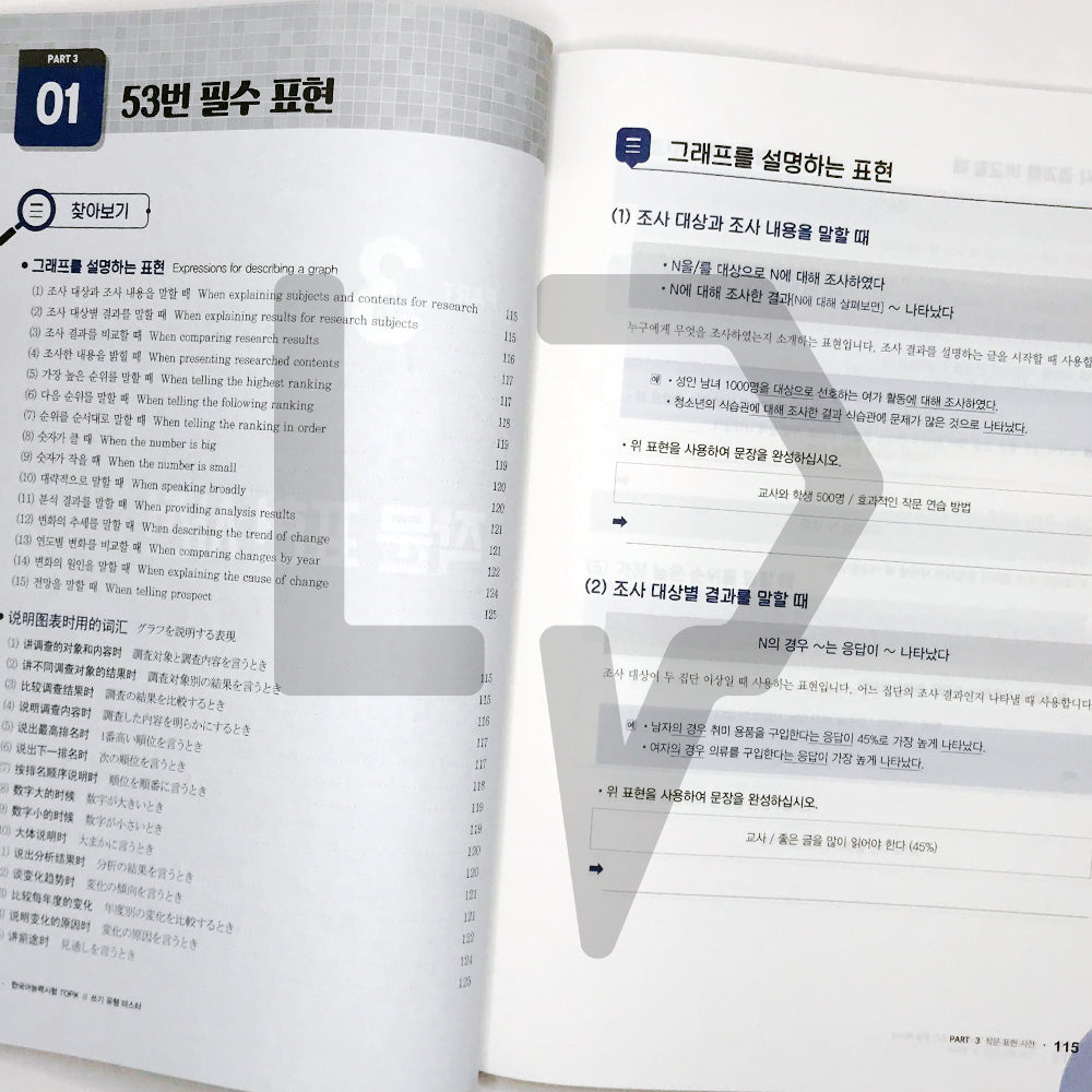 TOPIK 2 Writing Master 토픽 2 쓰기 유형 마스터 (2022) - Life Pattern Korea