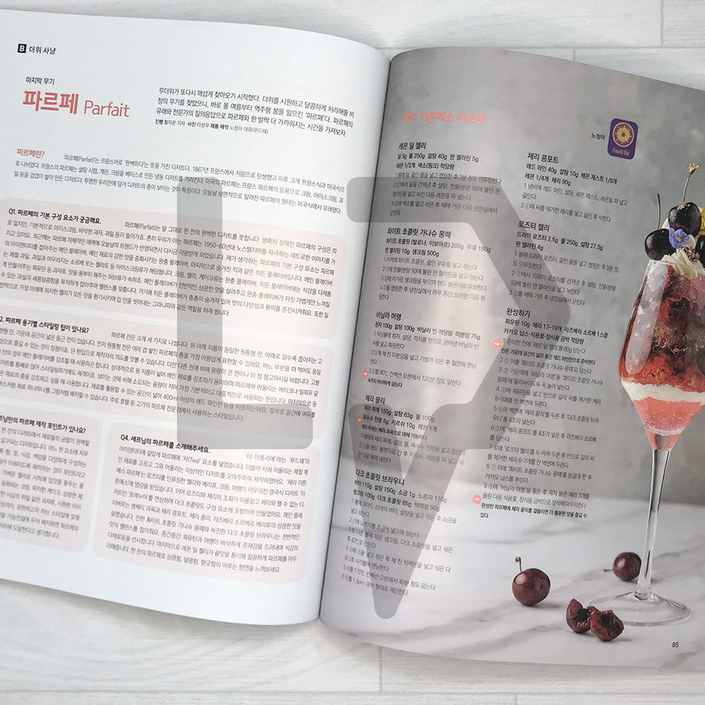Bakery Magazine 베이커리 2023-8 (661)