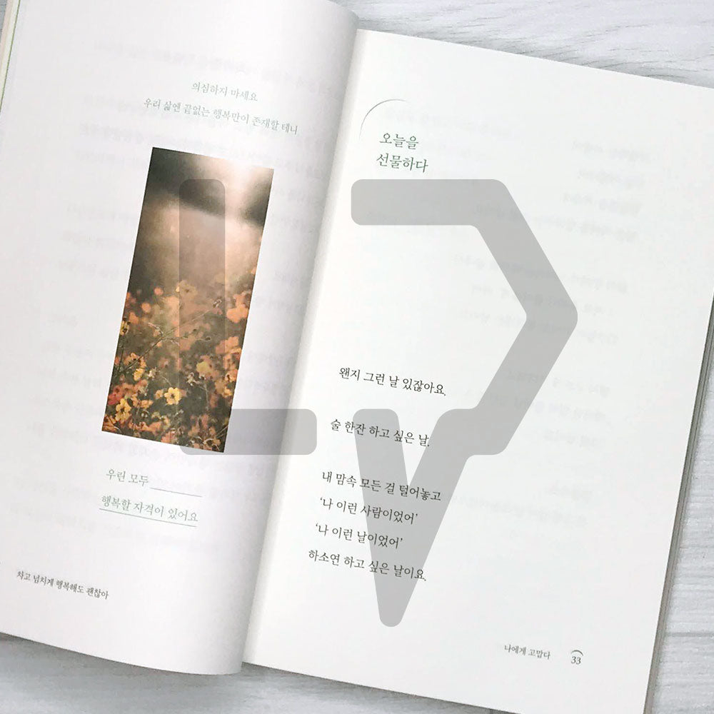Thanks to Me 나에게 고맙다 (2022 Revised) - Life Pattern Korea