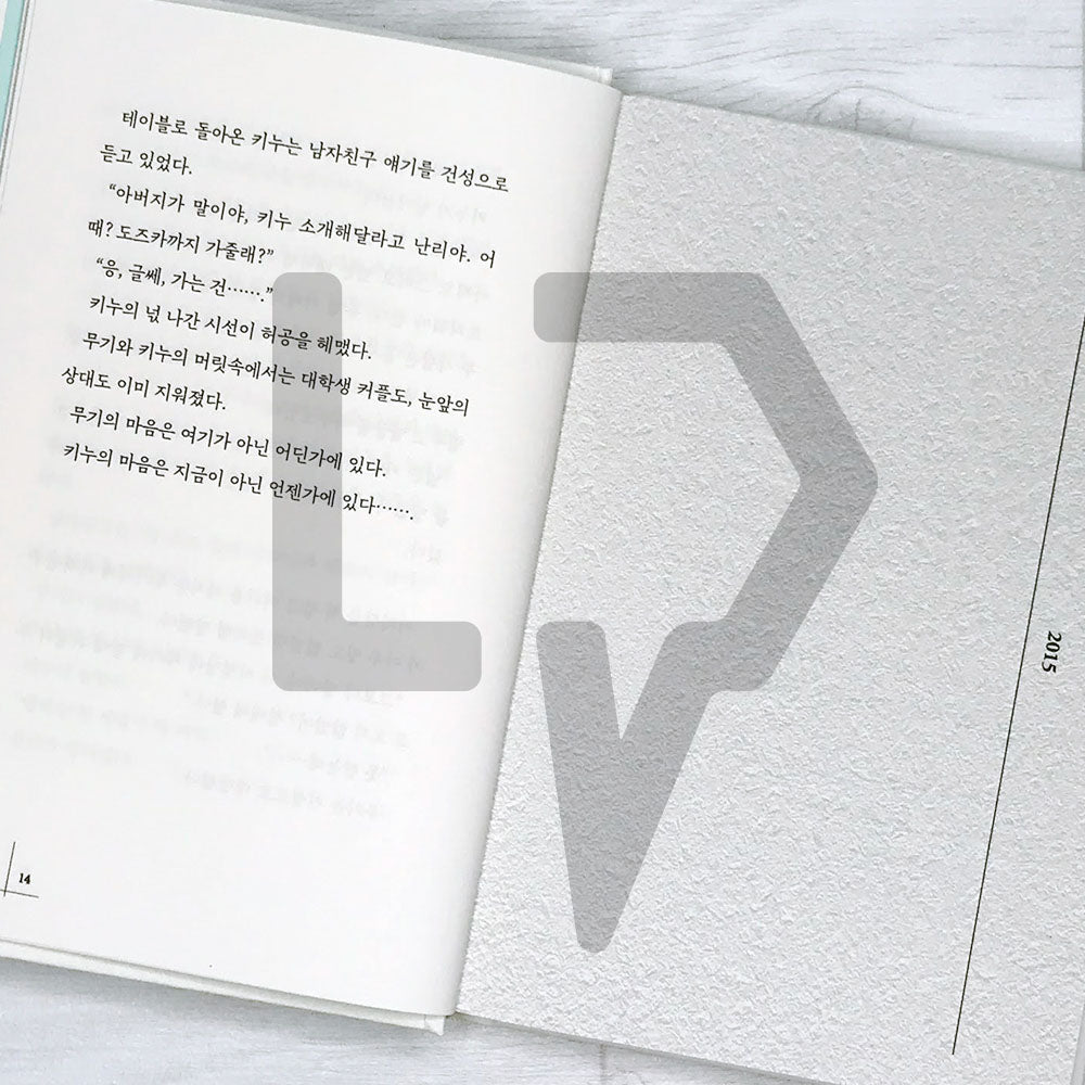 I Fell in Love Like a Flower Bouquet 꽃다발 같은 사랑을 했다