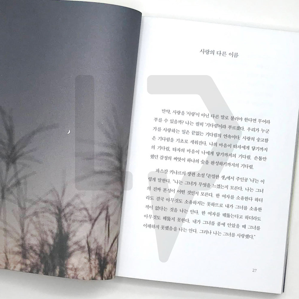 To you, shining brightly as you are 있는 그대로 눈부신 너에게 - Life Pattern Korea