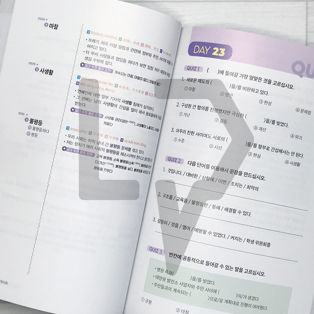 HangeulPark Cool TOPIK 2 Vocabulary - Intermediate 한글파크 쿨토픽 2 중급 어휘