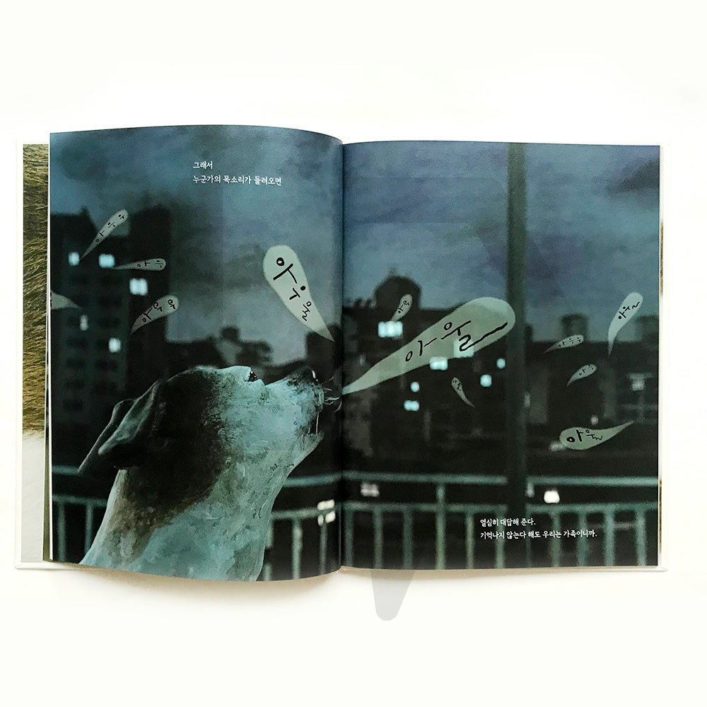 I am a dog 나는 개다 - Life Pattern Korea