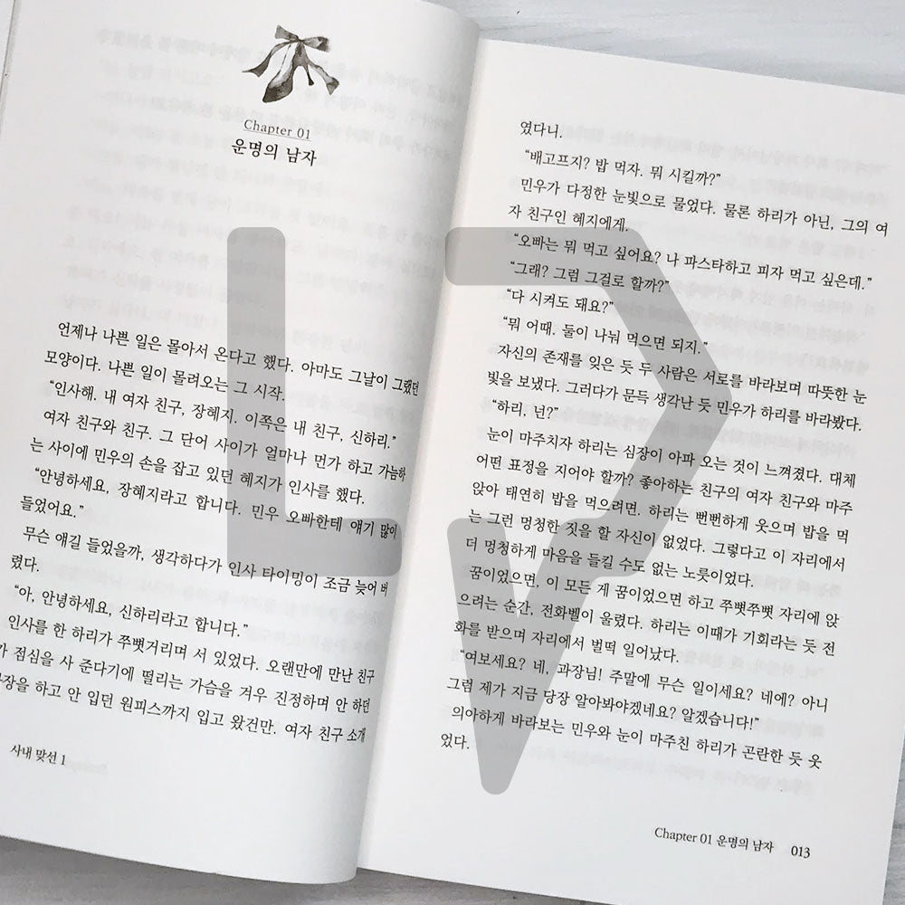 Business Proposal (The Office Blind Date) 사내 맞선 Vol. 1 - Life Pattern Korea