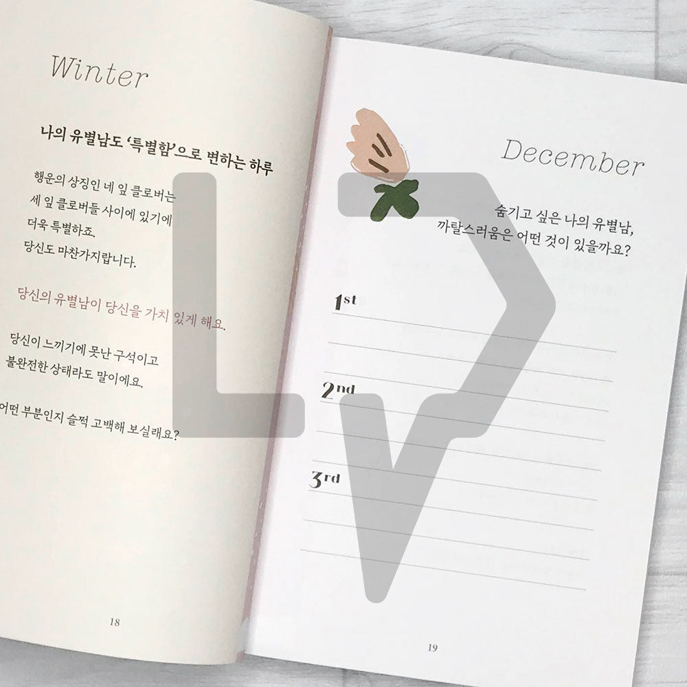 A diary book: That will make your daily life special 반짝이는 하루, 그게 오늘이야