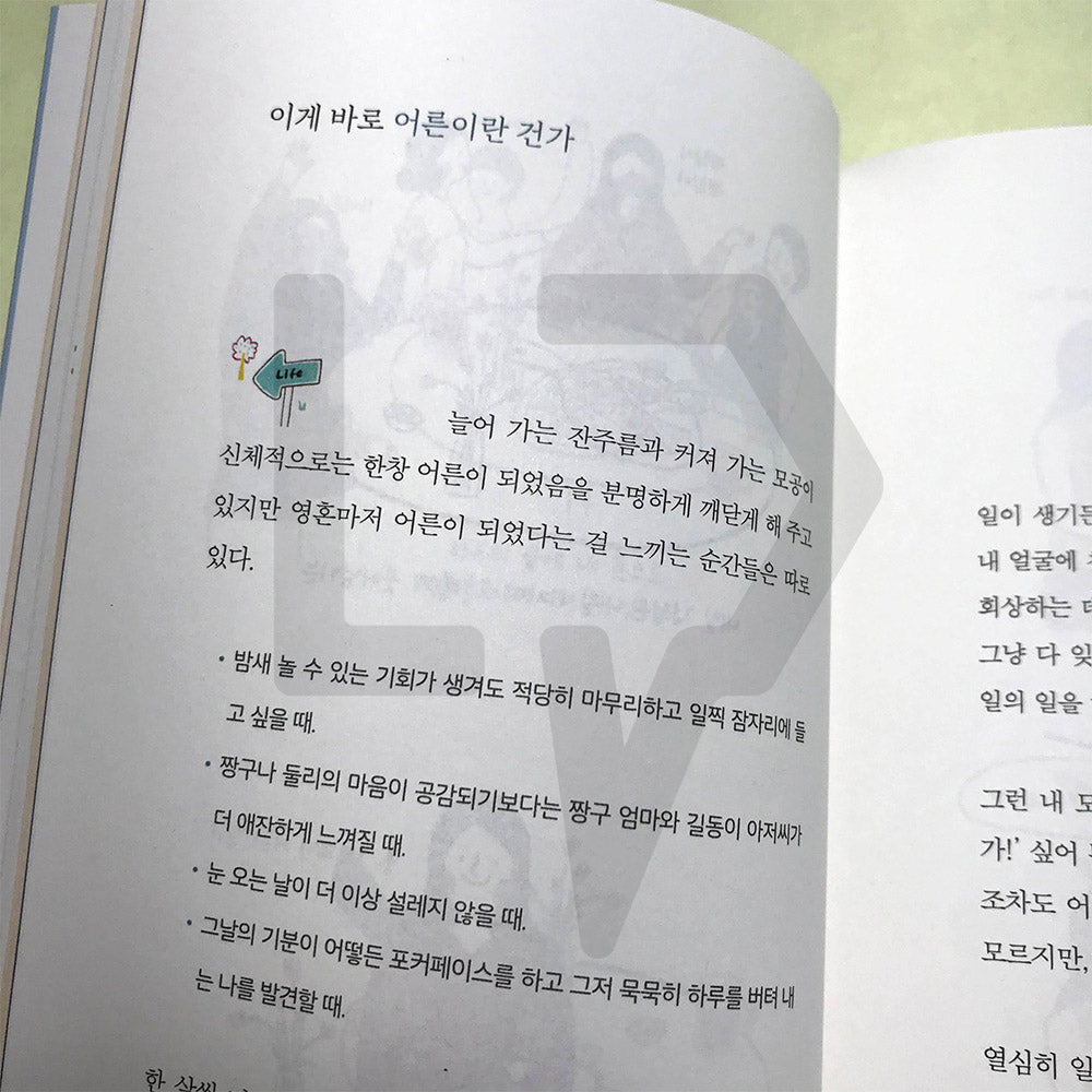 I'm not lazy but recharging myself 게으른 게 아니라 충전 중입니다 - Life Pattern Korea