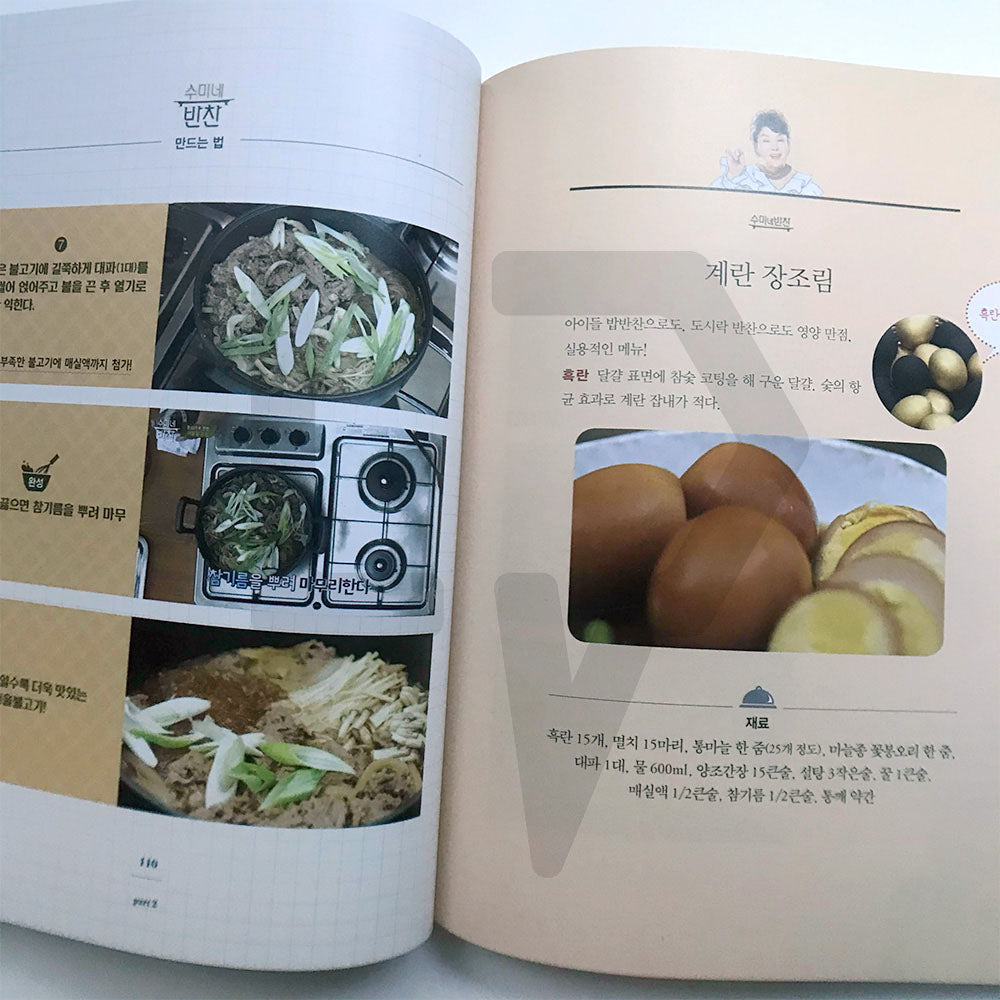 Soo-mi's Side Dishes 수미네 반찬 Vol. 2 - Life Pattern Korea