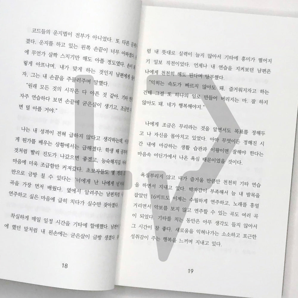 Nevertheless, the way I am 그래도 나답게 - Life Pattern Korea