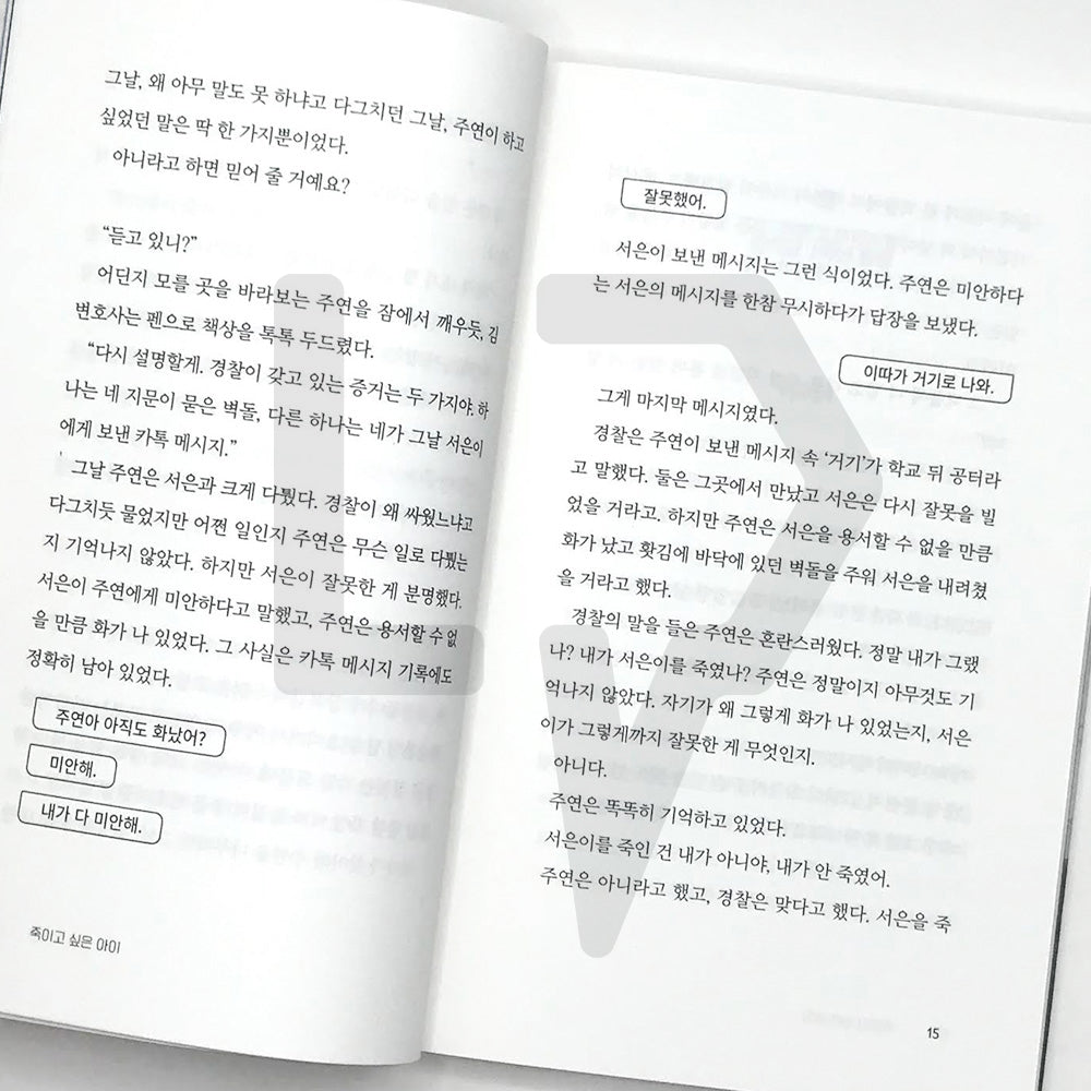 Who I Want to Kill (A Child I Want to Kill) 죽이고 싶은 아이 Vol. 1 - Life Pattern Korea