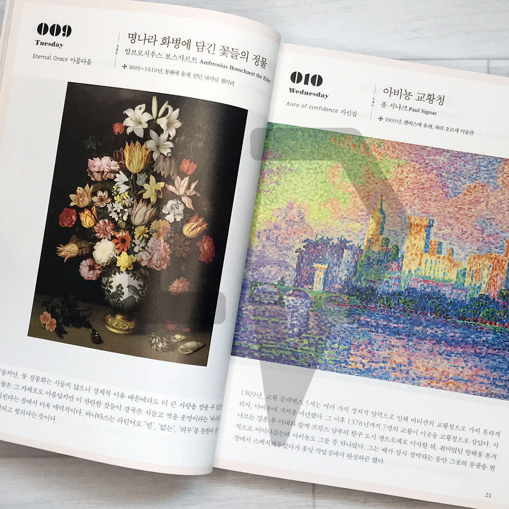 Art at every moment of 365 days 365일 모든 순간의 미술